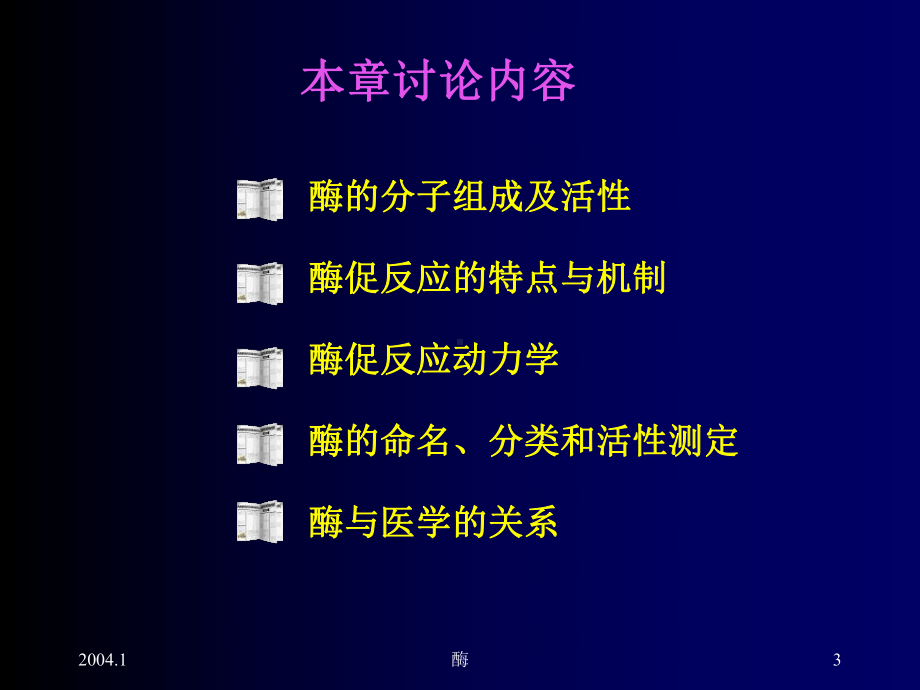 结合酶辅酶或辅基作用课件.pptx（63页）_第3页