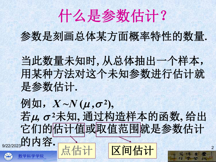 第四章参数估计与假设检验教学课件.ppt（123页）_第2页