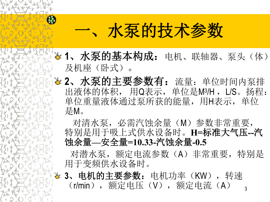 给排水系统培训水泵课件.ppt（33页）_第3页