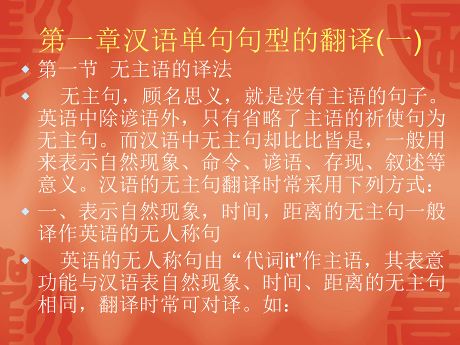 翻译理论(汉译英)课件.ppt（117页）_第2页