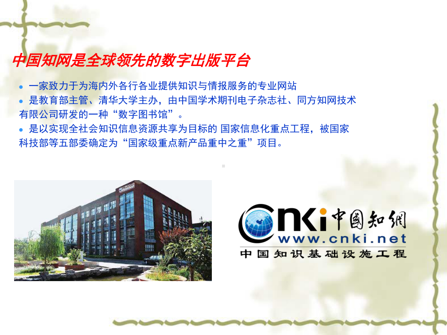 翻译助手进入CNKI首张课件.ppt（60页）_第3页