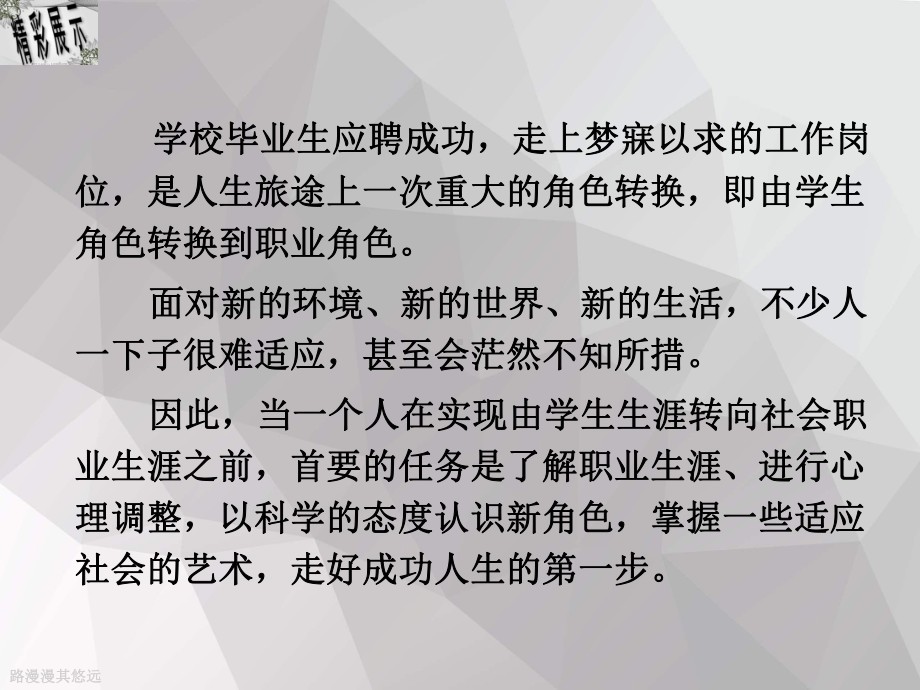 职业生涯的规划阶段课件.ppt（114页）_第2页