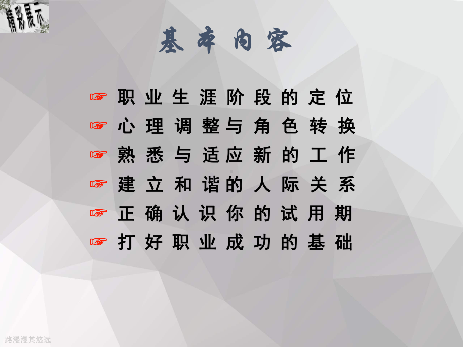 职业生涯的规划阶段课件.ppt（114页）_第3页