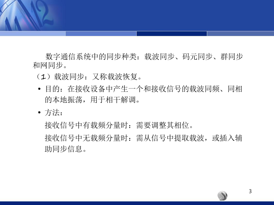 第四章通信网支撑网课件.ppt（63页）_第3页