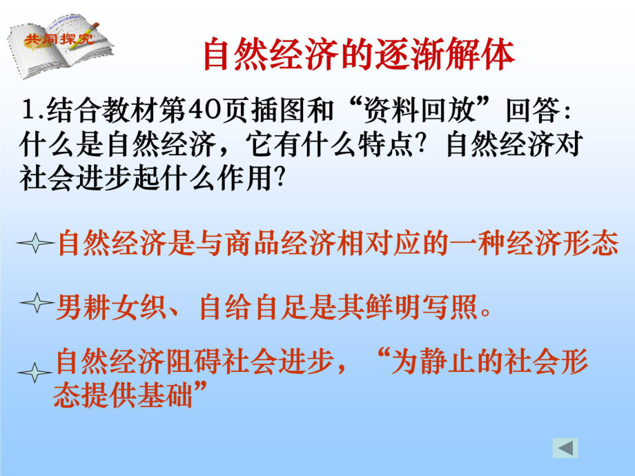 自然经济的逐渐解体课件.ppt（35页）_第3页