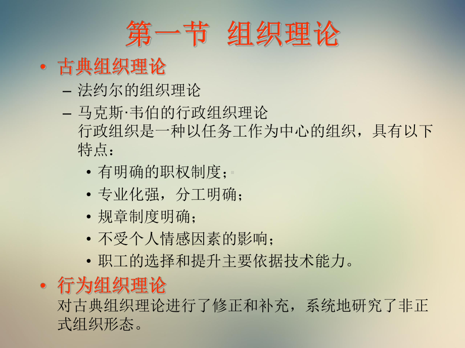 组织行为知识讲座课件.ppt（95页）_第2页