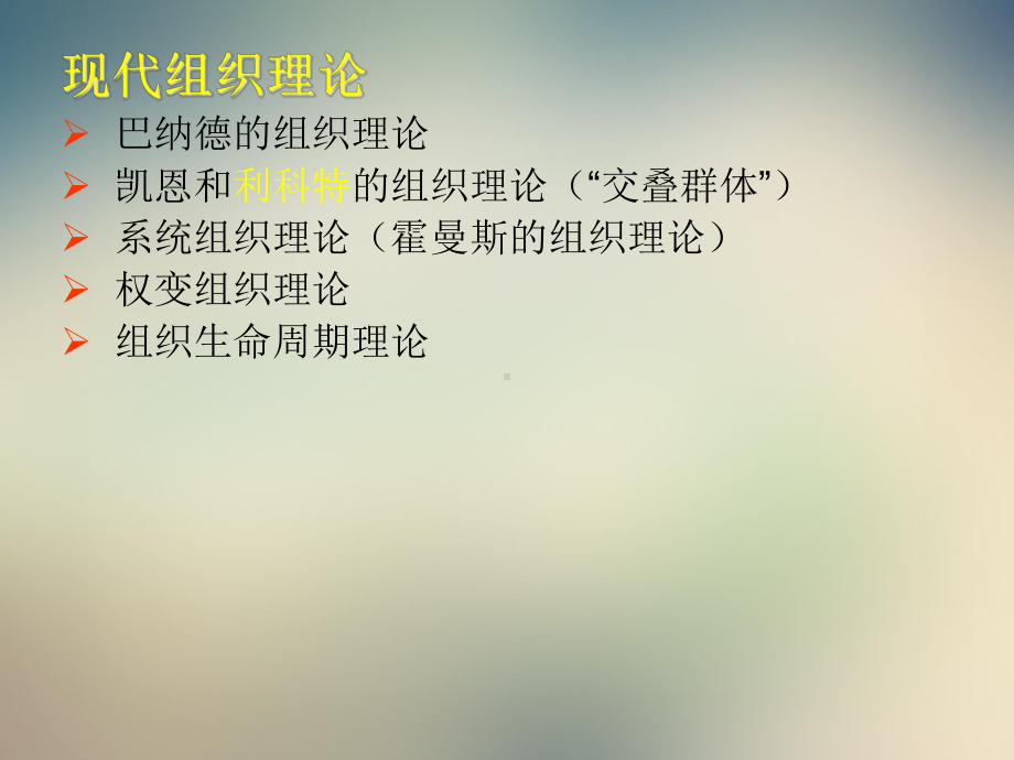 组织行为知识讲座课件.ppt（95页）_第3页