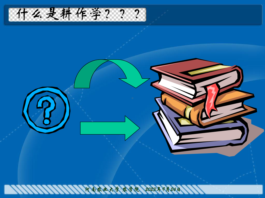 耕作学第一章-耕作制度引论课件.ppt（38页）_第2页