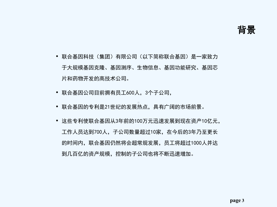 联合基因科技-绩效评估项目建议书课件.ppt（46页）_第3页