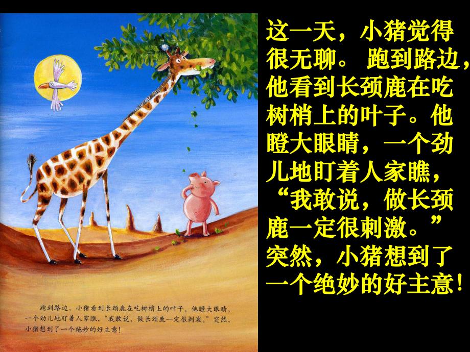 简笔画概述《小猪变形记》课件.ppt（41页）_第2页