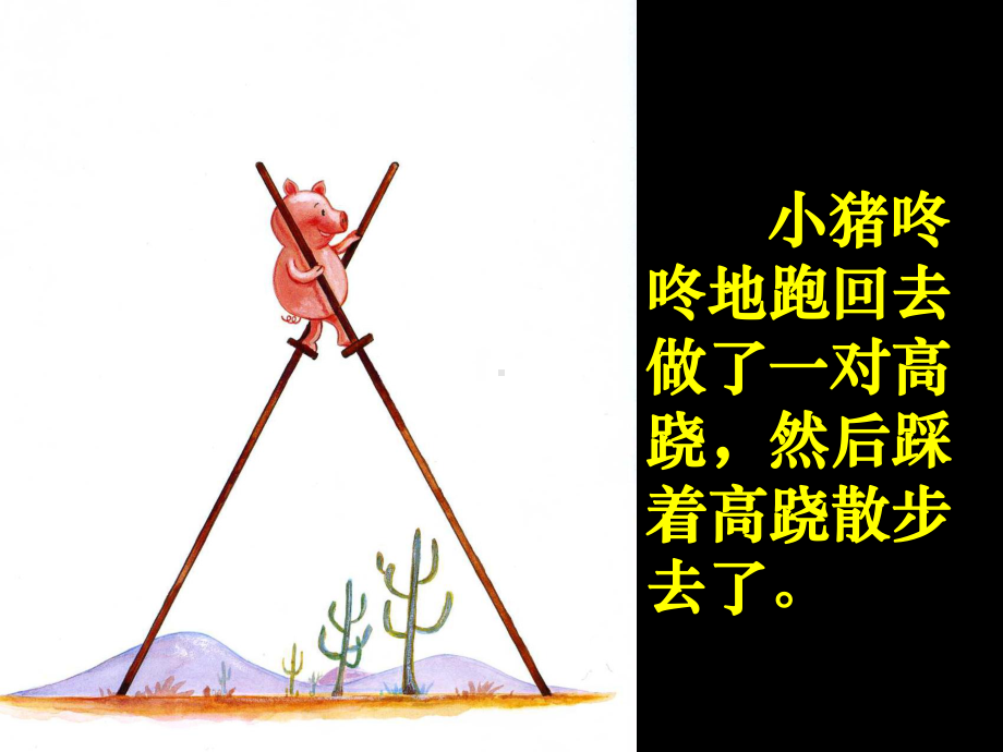 简笔画概述《小猪变形记》课件.ppt（41页）_第3页