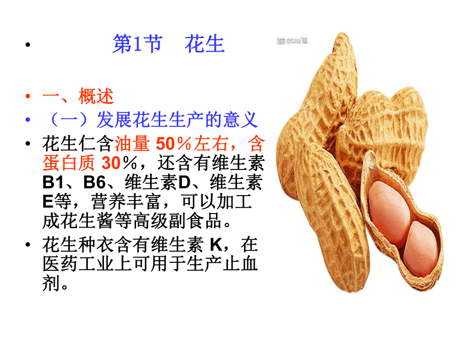 经济作物学-3油料作物嗜好作物课件.ppt（132页）_第2页