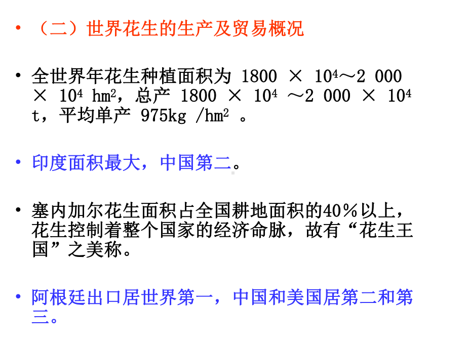 经济作物学-3油料作物嗜好作物课件.ppt（132页）_第3页