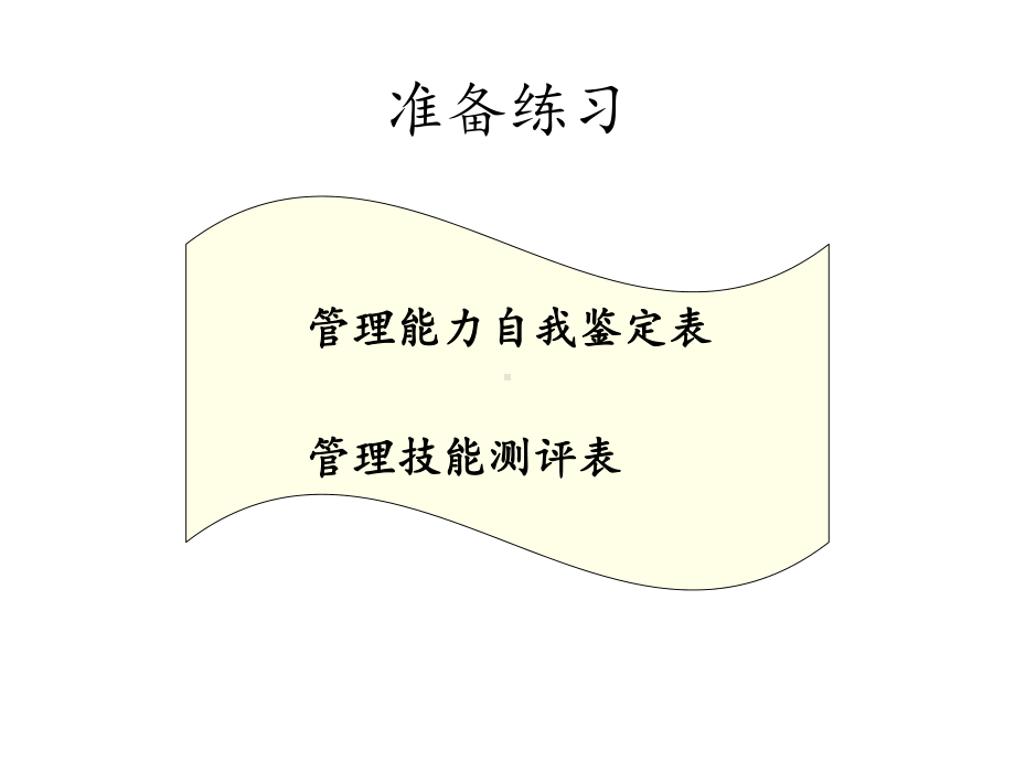 组织领导艺术-课件.ppt（42页）_第2页