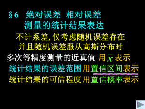 绝对误差相对误差课件.ppt（64页）