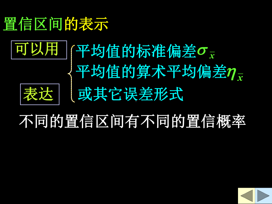 绝对误差相对误差课件.ppt（64页）_第2页