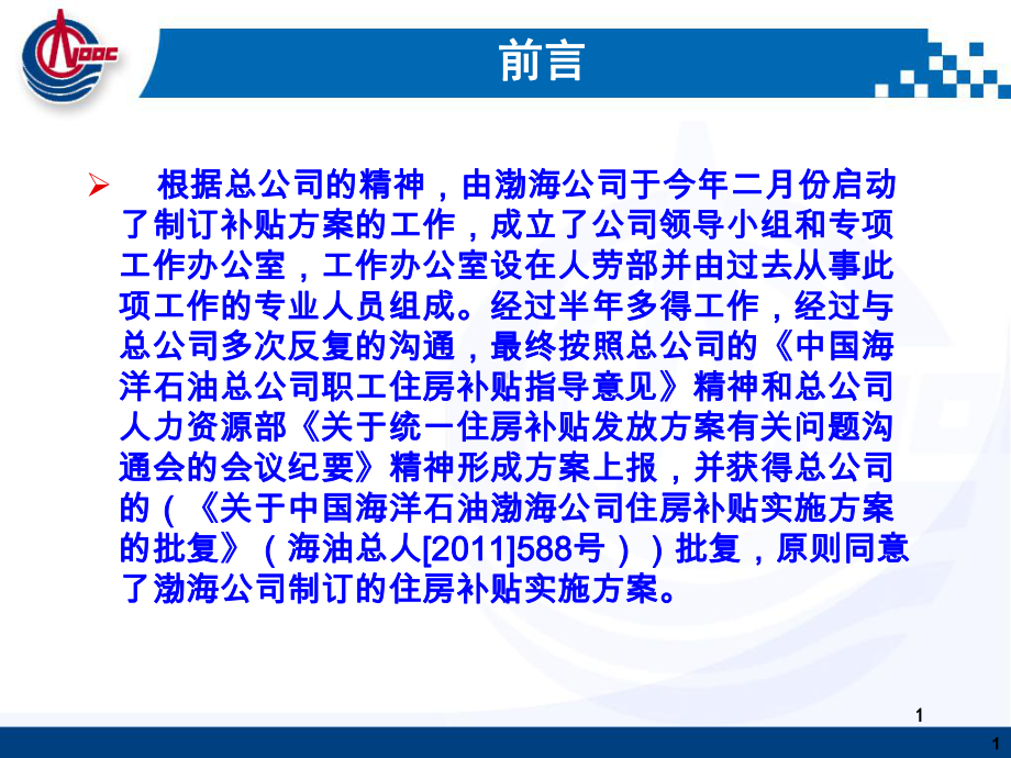 职工住房补贴实施办法宣贯课件.pptx（39页）_第1页