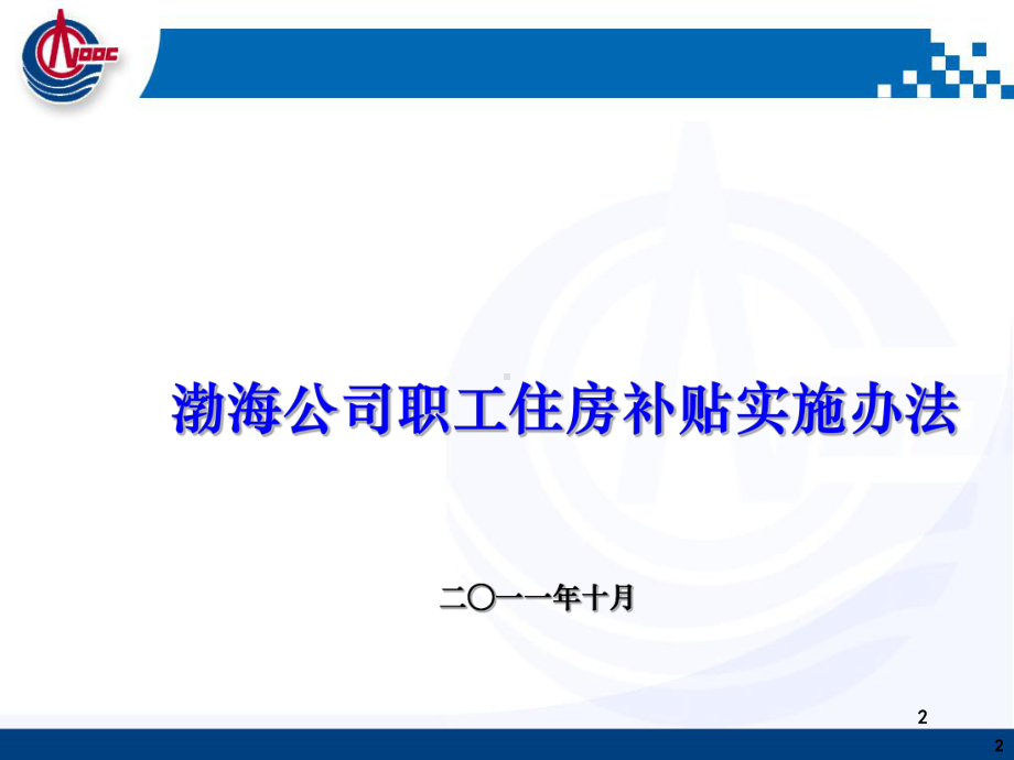 职工住房补贴实施办法宣贯课件.pptx（39页）_第2页