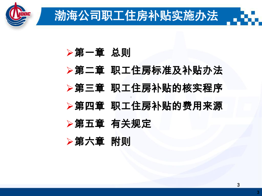 职工住房补贴实施办法宣贯课件.pptx（39页）_第3页