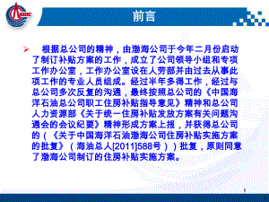 职工住房补贴实施办法宣贯课件.pptx（39页）