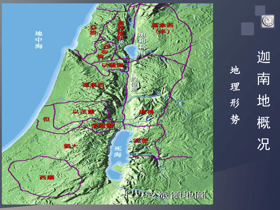 约书亚记大纲课件_002.ppt（38页）_第3页