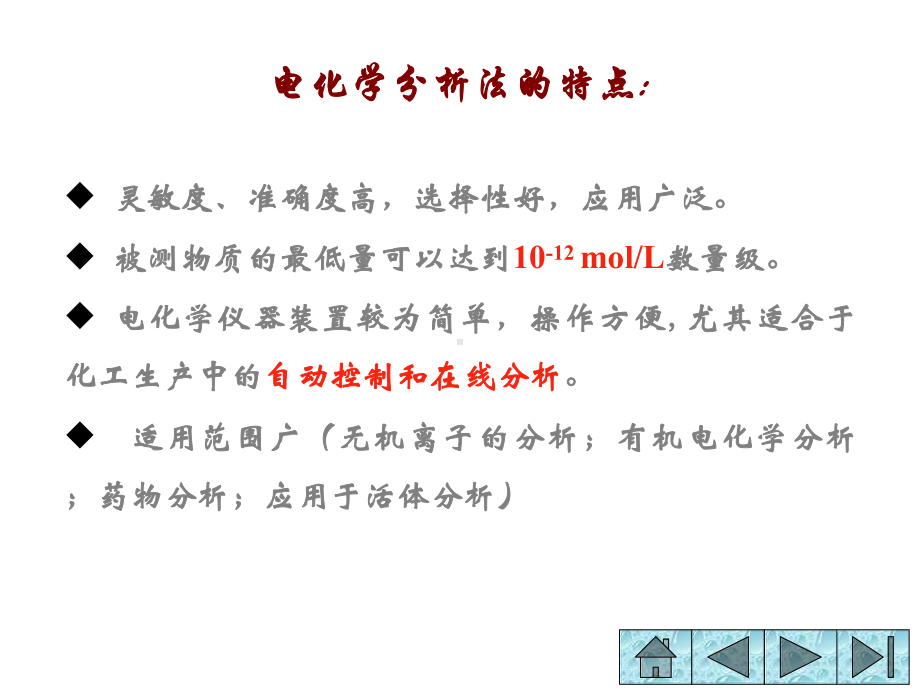 经典：电化学传感器课件.ppt（116页）_第3页