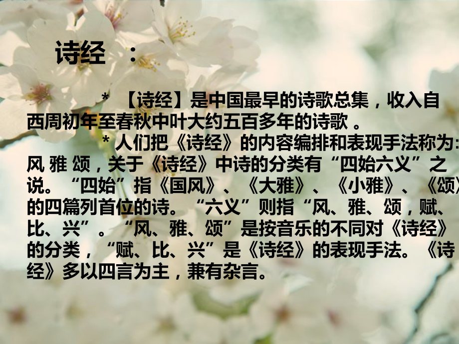 诗经离骚复习课件.ppt（33页）_第2页