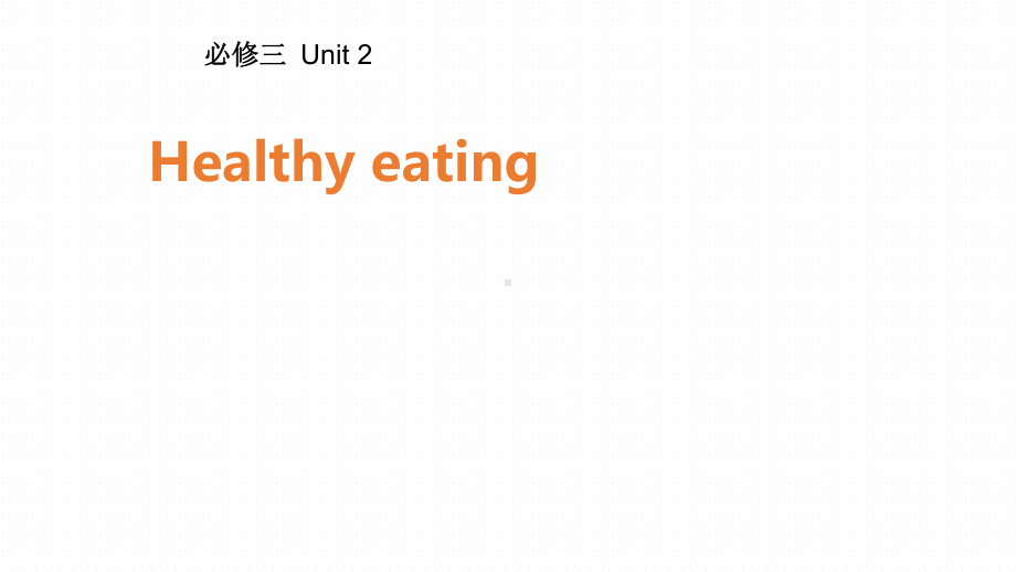 获奖课件高考总复习人教版英必修三Unit-2-Healthy-eating.pptx（72页）_第1页