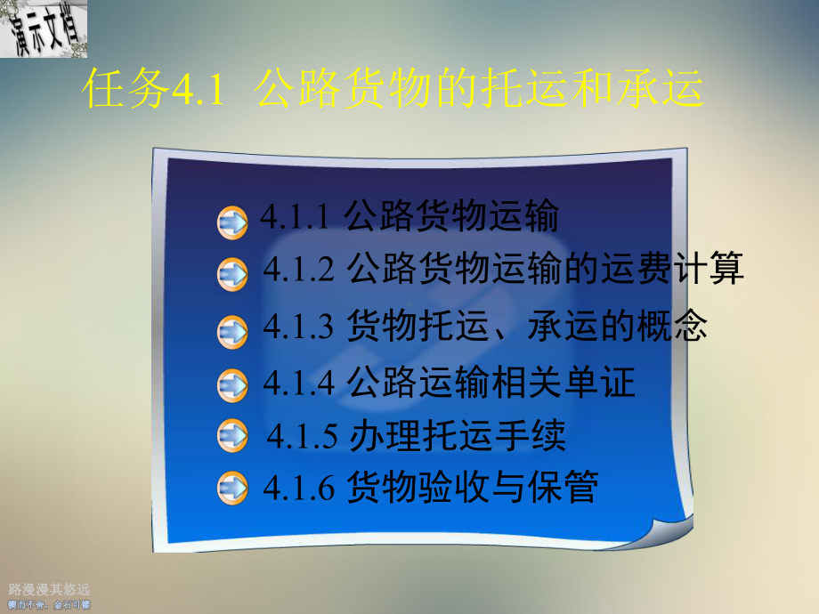 货物的托运与承运概述课件.ppt（61页）_第3页