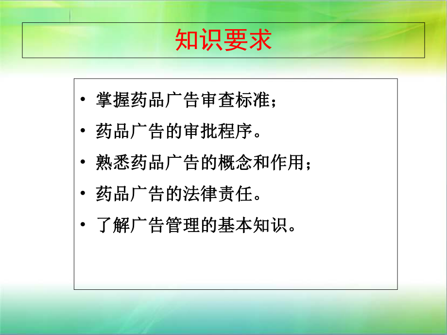 药事管理与法规-药品广告管理-课件.ppt_第3页