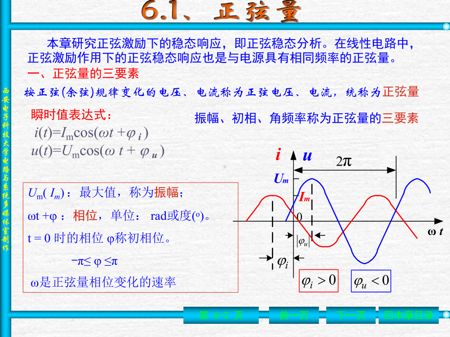 西安电子科技大学《电路基础》课件第6章.ppt（104页）_第2页