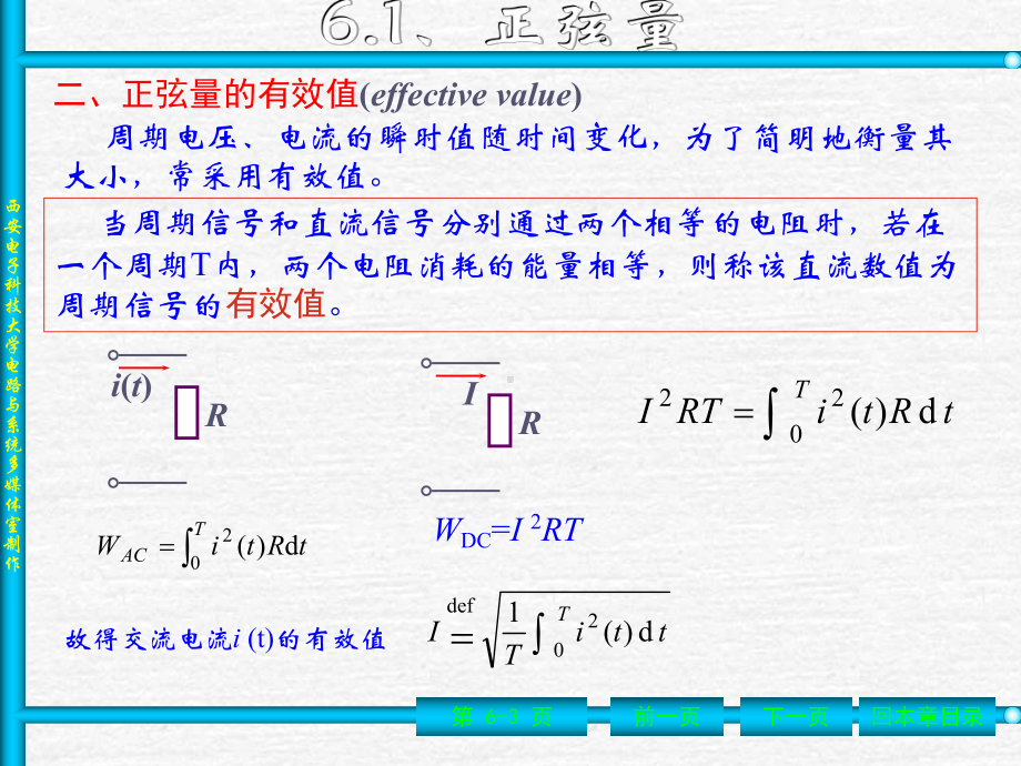 西安电子科技大学《电路基础》课件第6章.ppt（104页）_第3页