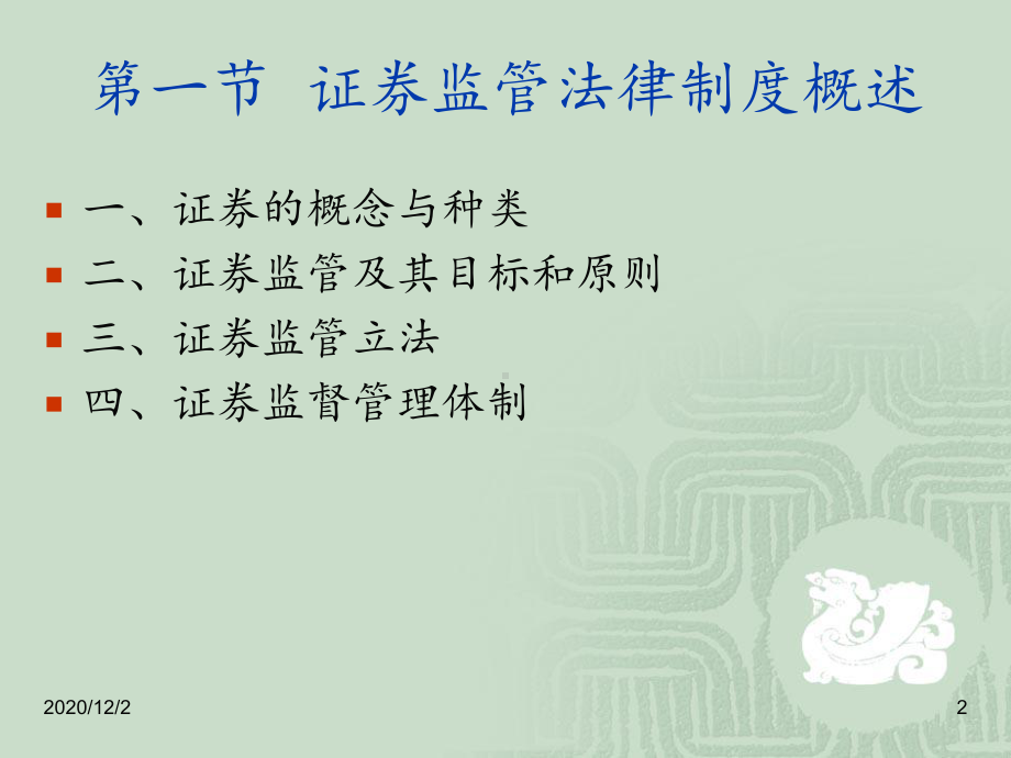 证券监管法律制度课件.ppt（90页）_第2页