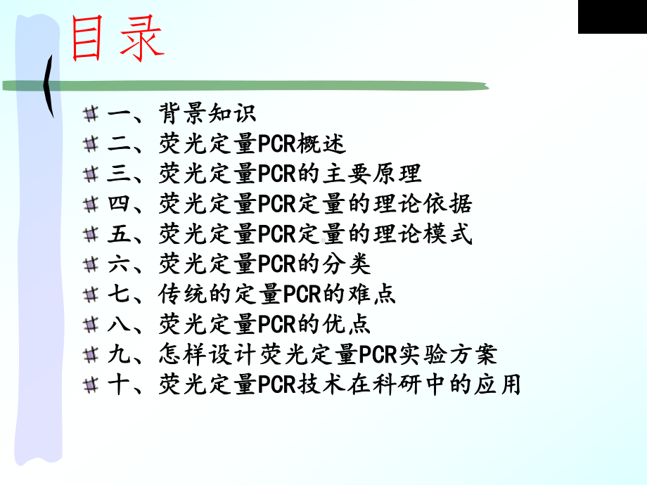 荧光定量pcr的分类七课件.pptx_第2页