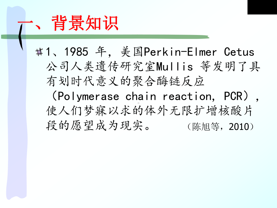 荧光定量pcr的分类七课件.pptx_第3页