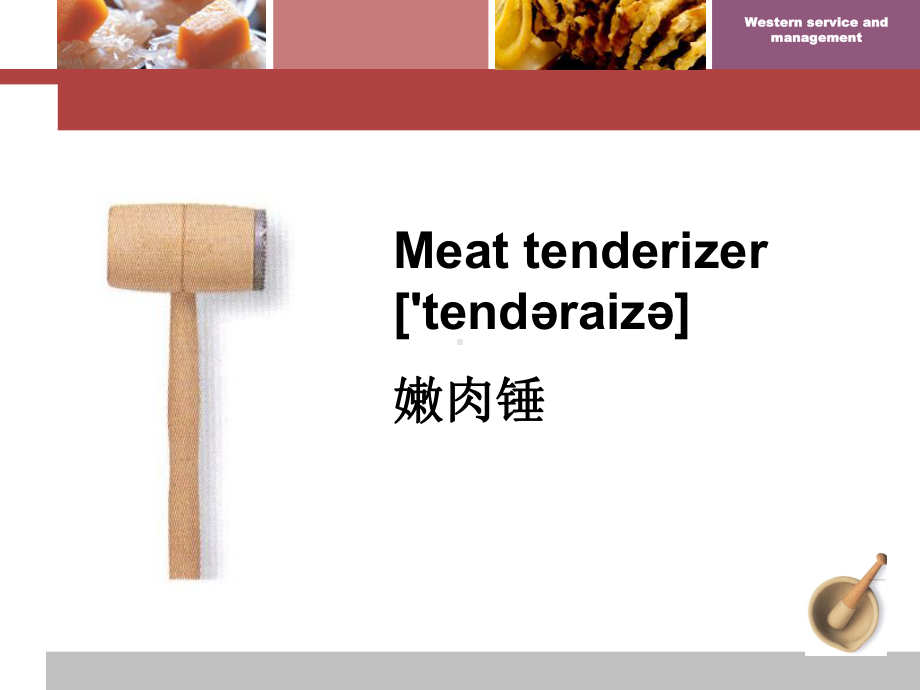 西餐厨房用具资料课件.ppt（44页）_第3页