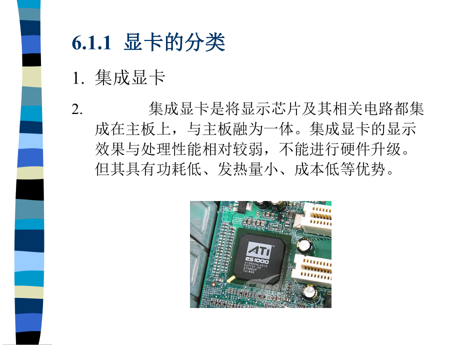 输出设备概述课件.pptx_第2页