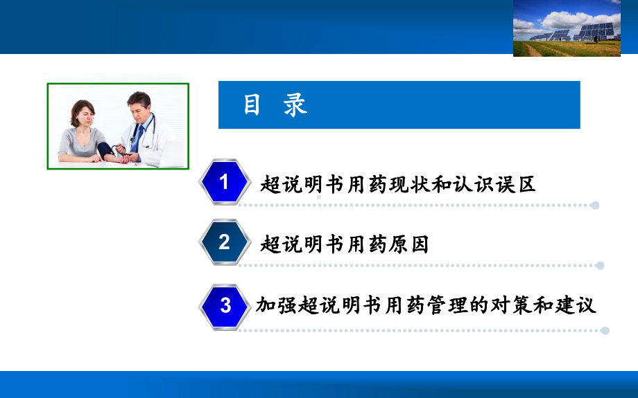 超说明书用药-课件.ppt（34页）_第2页