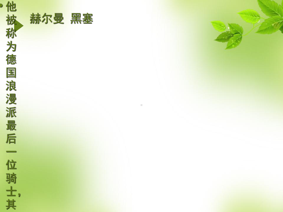 获得教养的途径教学课件.ppt（32页）_第2页