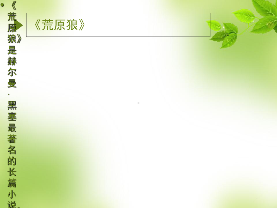 获得教养的途径教学课件.ppt（32页）_第3页