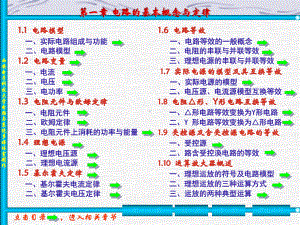 西安电子科技大学《电路基础》课件第1章节n111资料.ppt（78页）