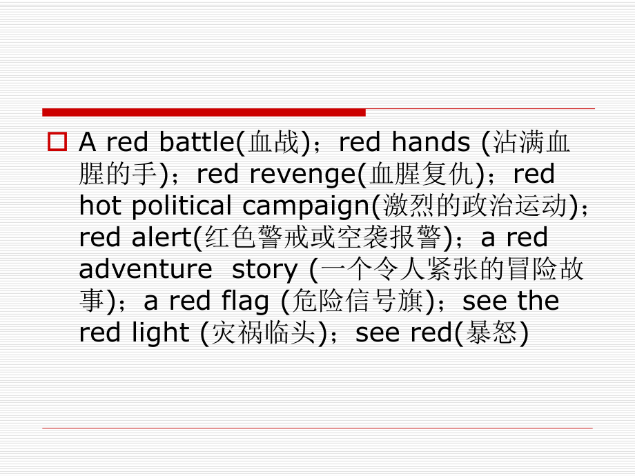 英汉颜色词文化内涵比较课件.ppt_第3页