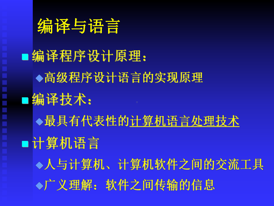 计算机语言的实现编译原理01(二)课件.ppt（33页）_第3页