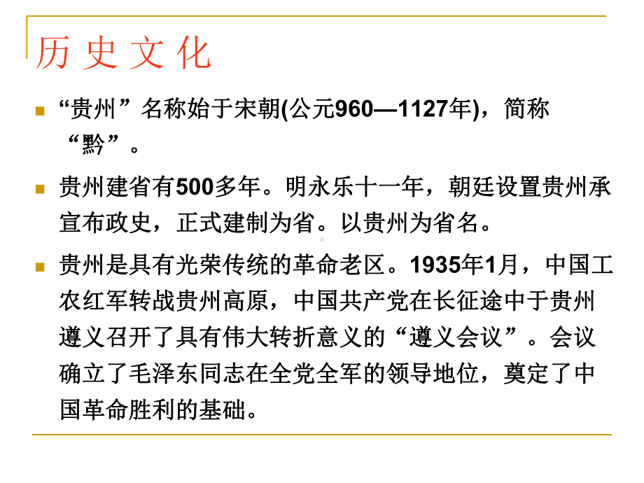 贵州省首届人才博览会情况简介课件.ppt（34页）_第2页