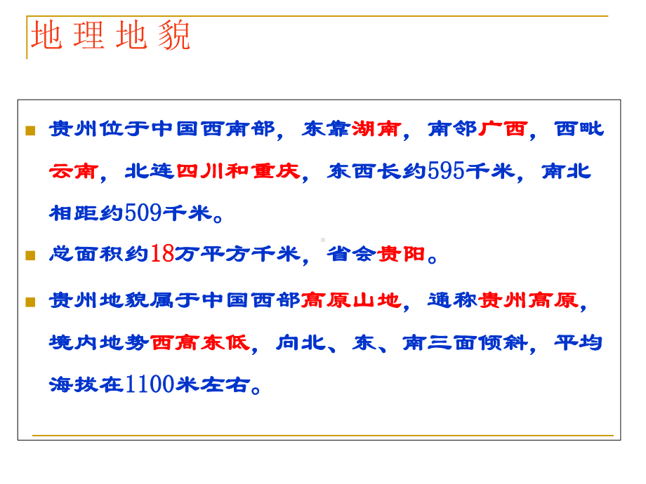 贵州省首届人才博览会情况简介课件.ppt（34页）_第3页