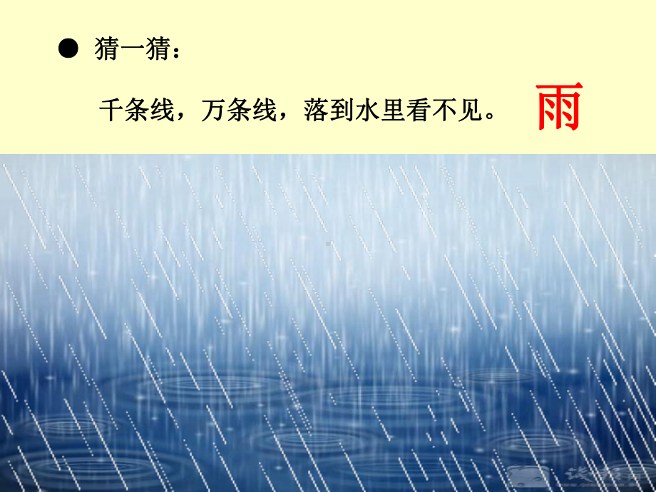 课文8雨点儿部编版课件.pptx_第1页