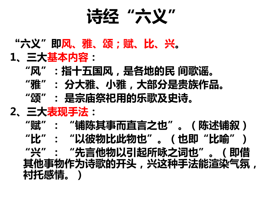 诗经二首—采薇课件.ppt（43页）_第3页