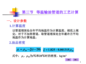 输油管道设计与管理23课件.ppt