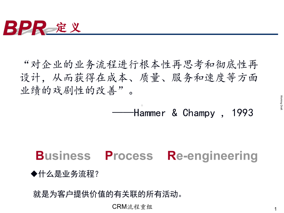 西南财经大学MBA客户关系管理流程-资料课件.ppt（31页）_第2页