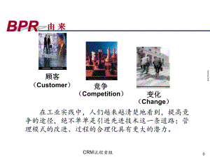 西南财经大学MBA客户关系管理流程-资料课件.ppt（31页）